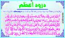 14-rah-e-najat-darood-sharif-book-12-darood-e-azam-1.jpg