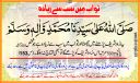 27-rah-e-najat-darood-sharif-book-25-zayada-sawab.jpg