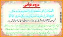 51-rah-e-najat-darood-sharif-book-49-darood-e-qurani.jpg